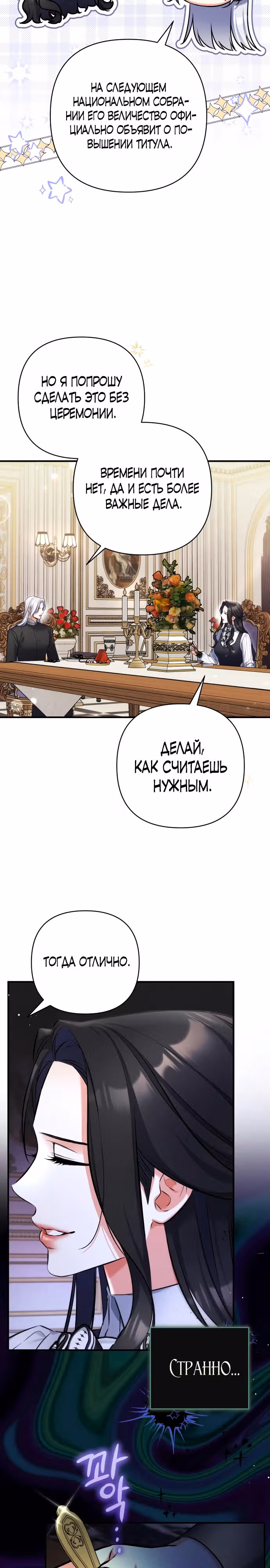 Ради моего брошенного любимого — Том 2 · Глава 86, страница 7