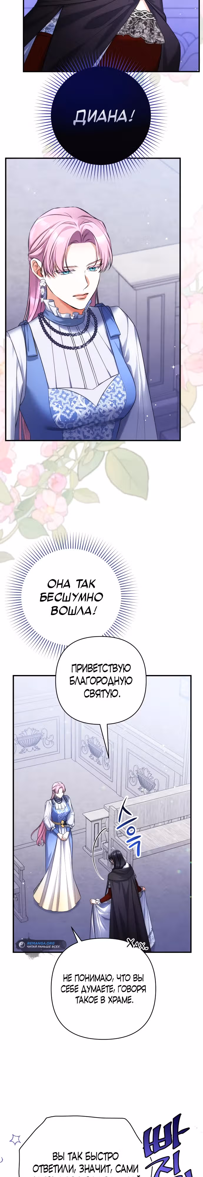 Ради моего брошенного любимого — Том 2 · Глава 87, страница 16