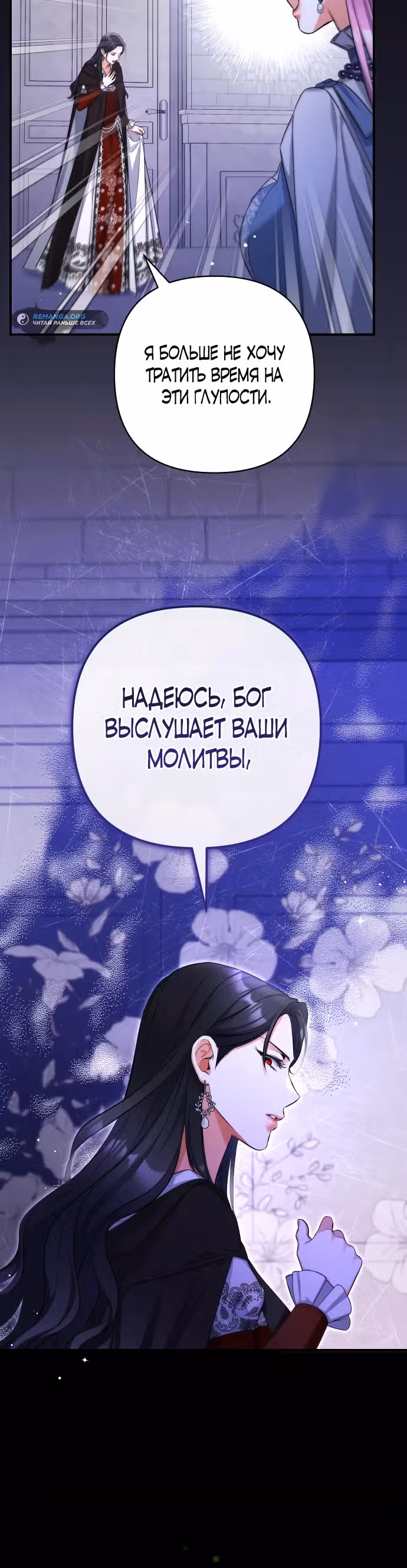Ради моего брошенного любимого — Том 2 · Глава 88, страница 16