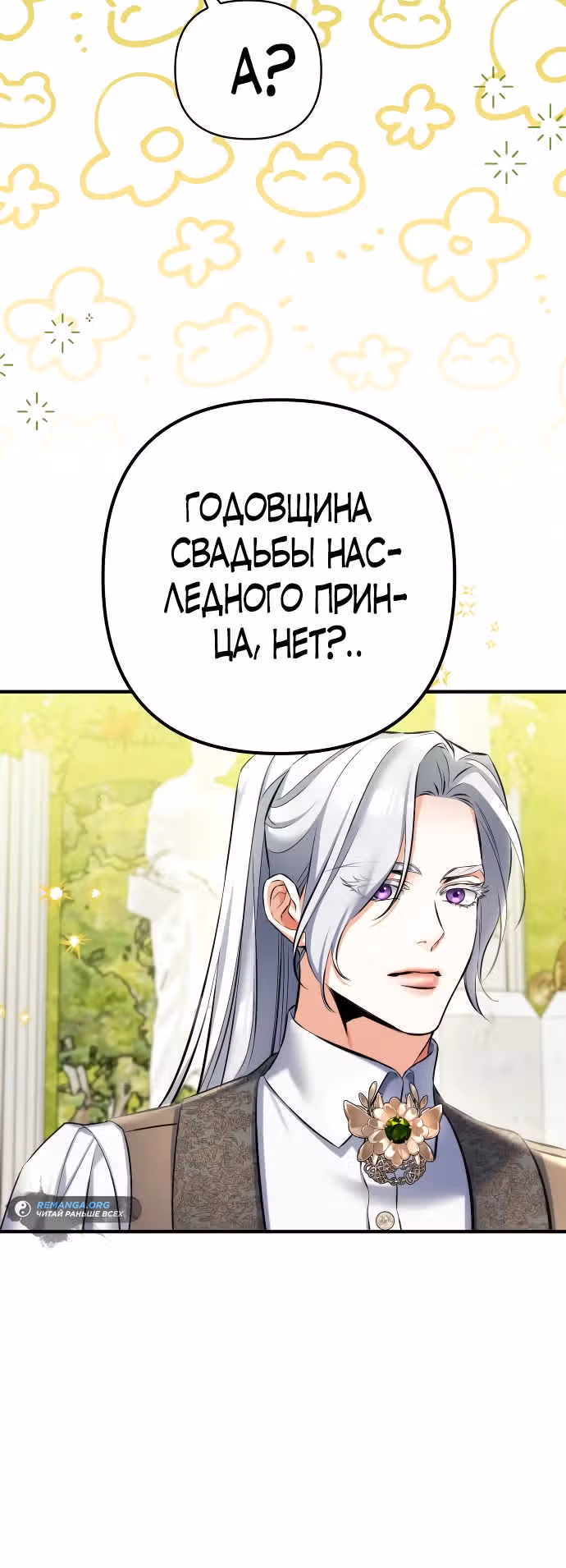 Ради моего брошенного любимого — Том 2 · Глава 88, страница 24