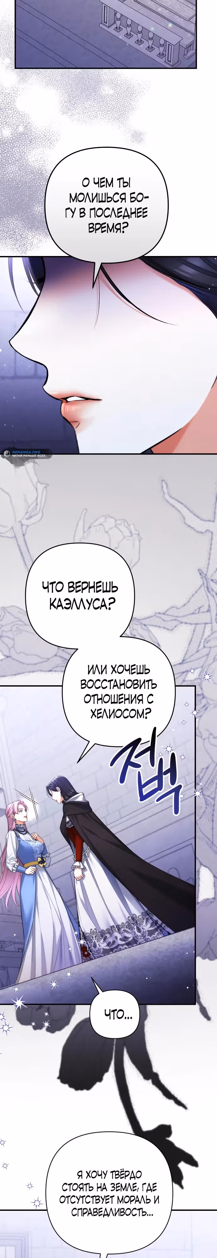 Ради моего брошенного любимого — Том 2 · Глава 88, страница 6