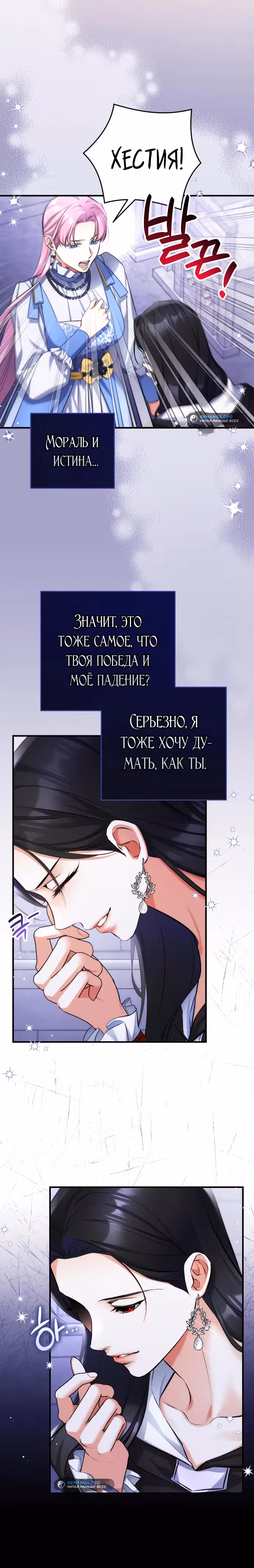 Ради моего брошенного любимого — Том 2 · Глава 88, страница 8
