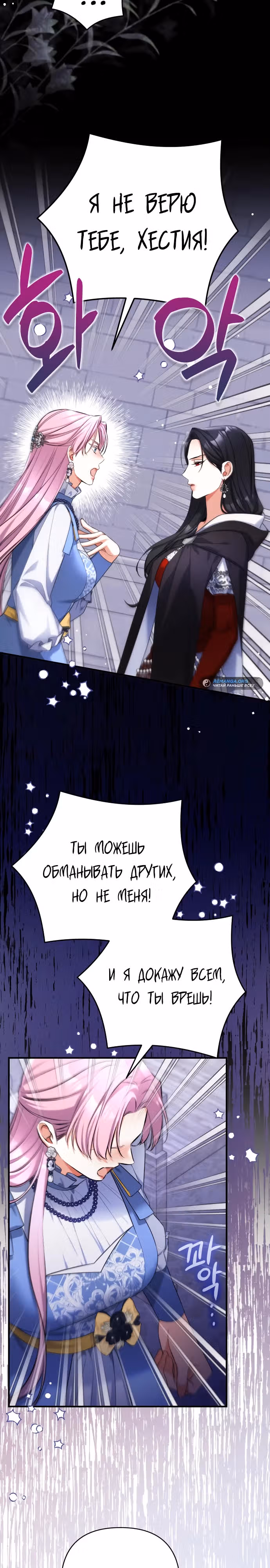 Ради моего брошенного любимого — Том 2 · Глава 88, страница 10