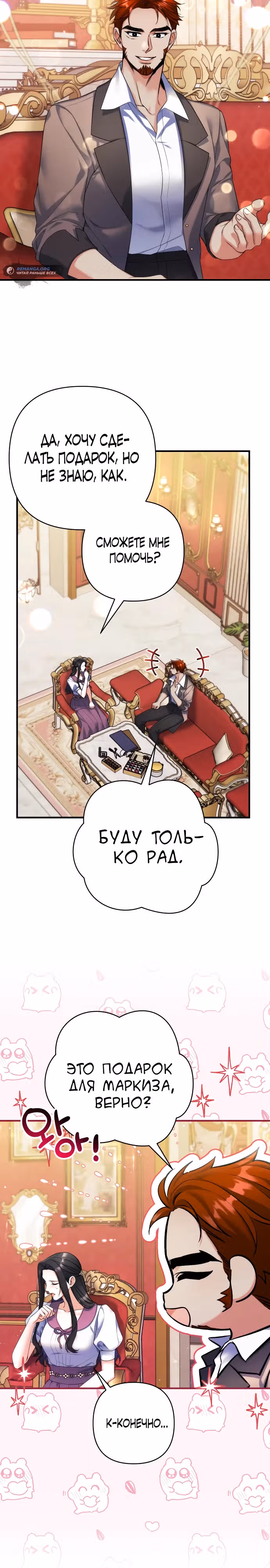 Ради моего брошенного любимого — Том 2 · Глава 89, страница 2