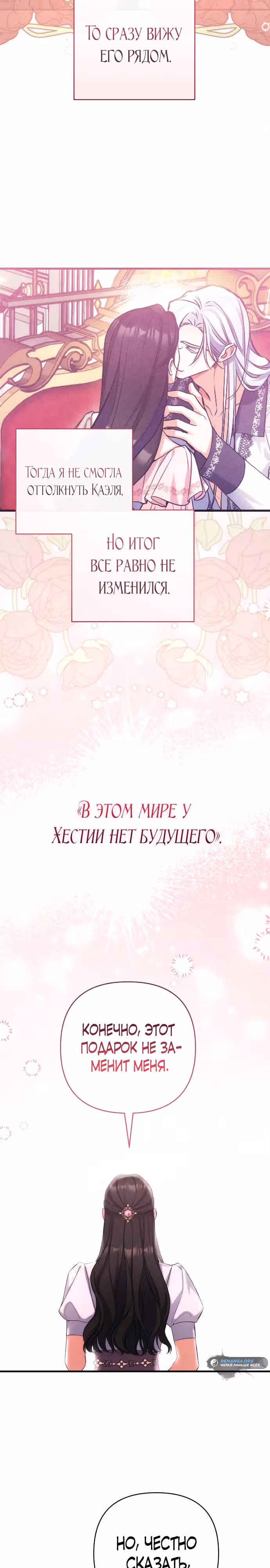 Ради моего брошенного любимого — Том 2 · Глава 89, страница 11