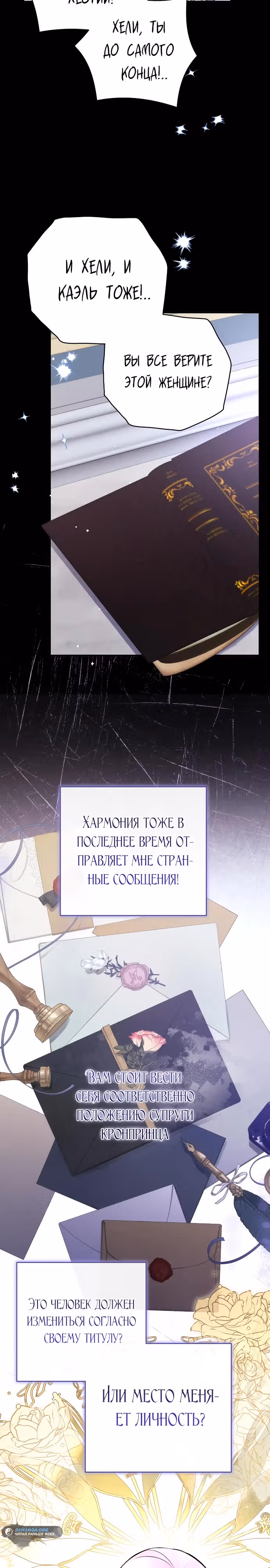 Ради моего брошенного любимого — Том 2 · Глава 89, страница 19