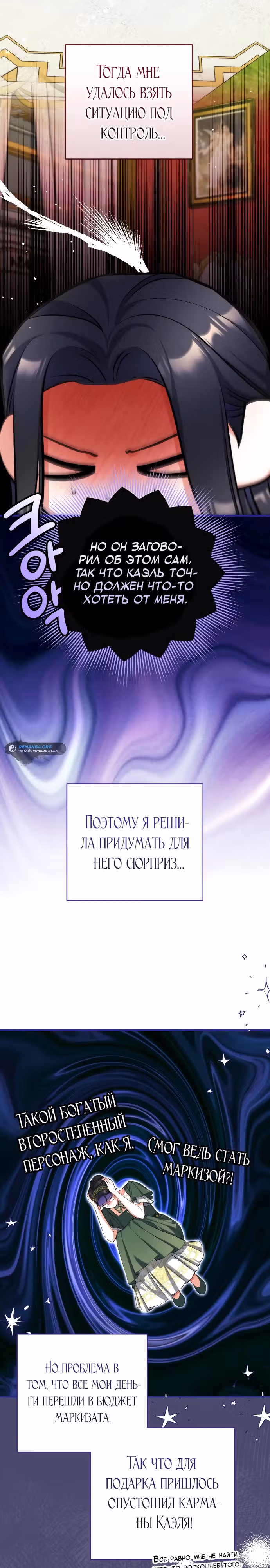 Ради моего брошенного любимого — Том 2 · Глава 89, страница 7