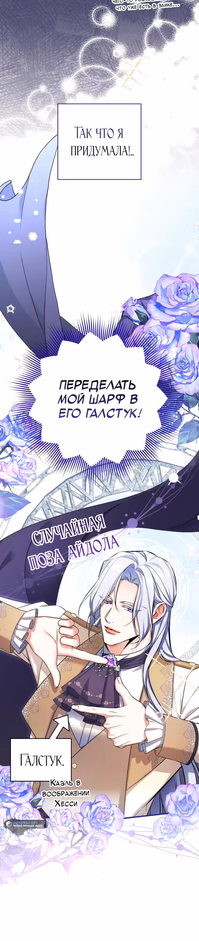 Ради моего брошенного любимого — Том 2 · Глава 89, страница 8