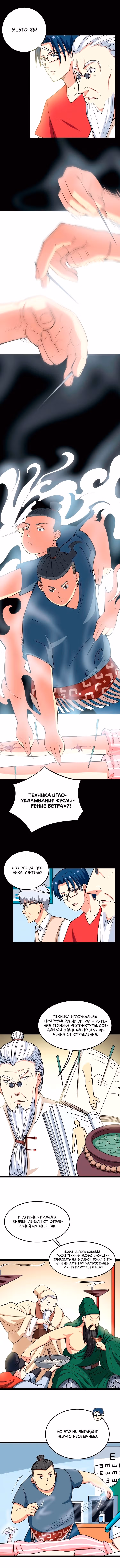Ядовитый Знахарь — Том 1 · Глава 9, страница 8
