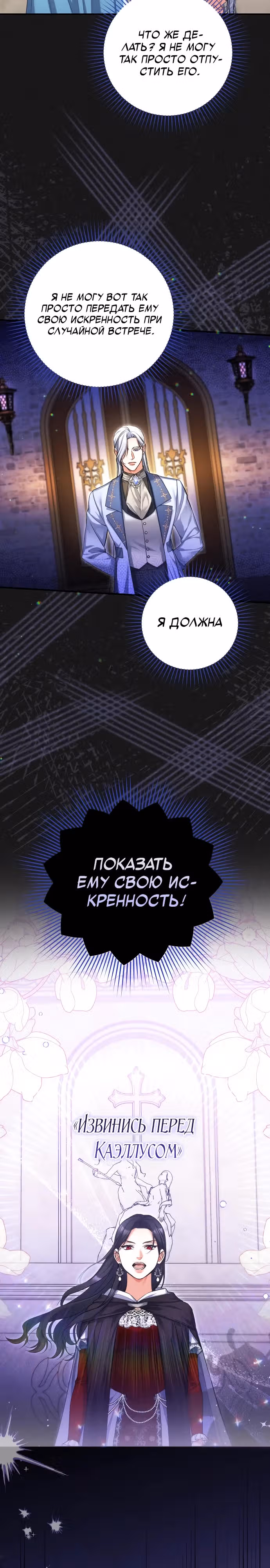 Ради моего брошенного любимого — Том 2 · Глава 90, страница 11