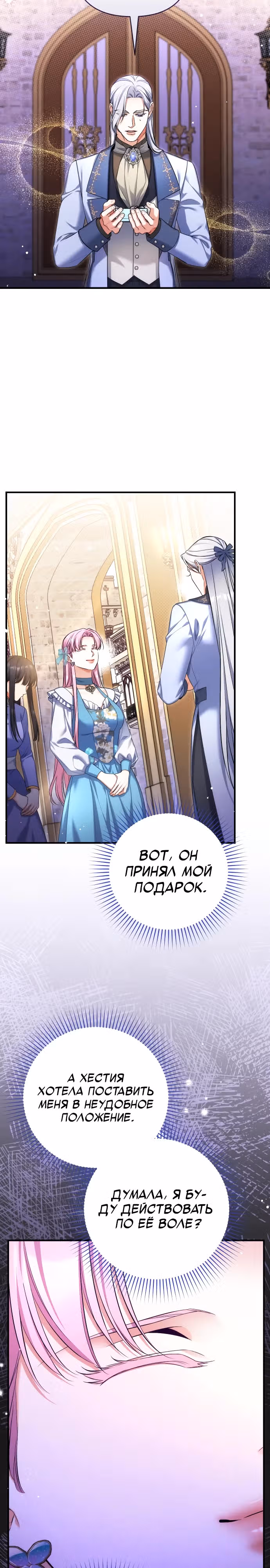 Ради моего брошенного любимого — Том 2 · Глава 90, страница 15