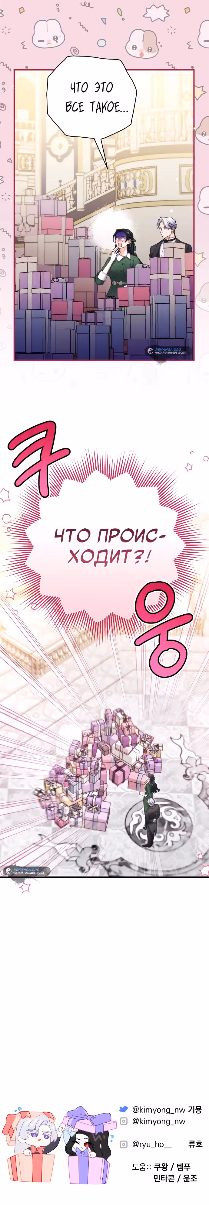 Ради моего брошенного любимого — Том 2 · Глава 90, страница 26