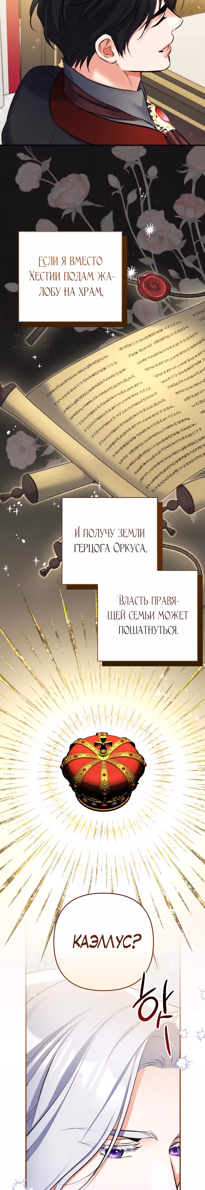 Ради моего брошенного любимого — Том 2 · Глава 90, страница 6