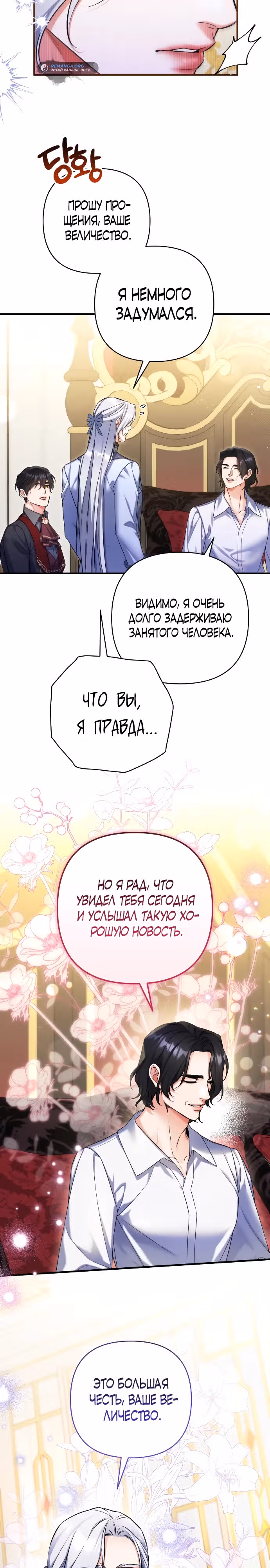 Ради моего брошенного любимого — Том 2 · Глава 90, страница 7