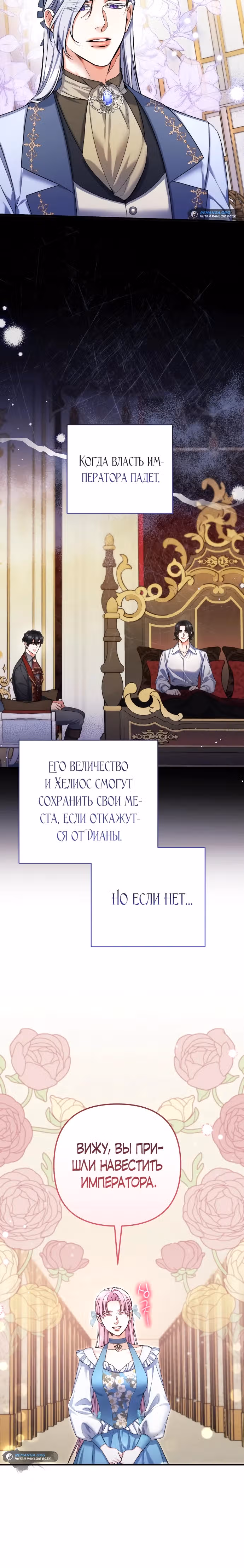 Ради моего брошенного любимого — Том 2 · Глава 90, страница 8