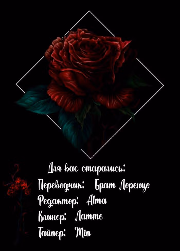 Я буду уважать вкусы главного героя — Том 1 · Глава 12, страница 70