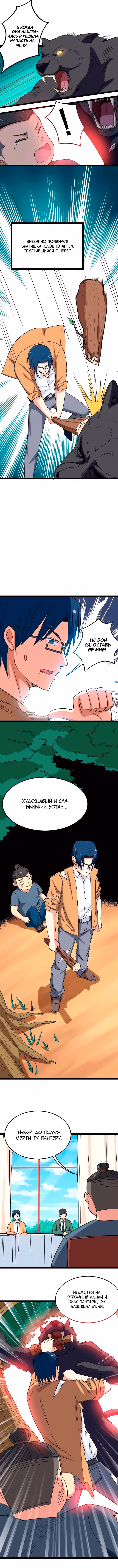 Ядовитый Знахарь — Том 1 · Глава 11, страница 6