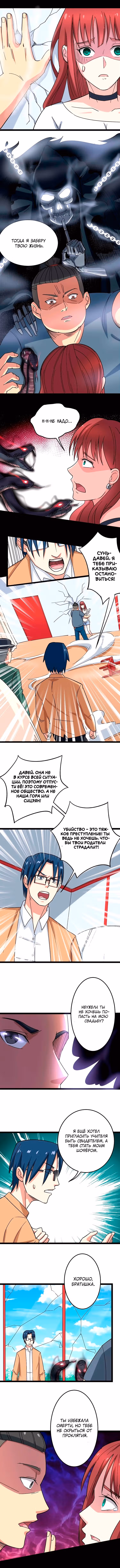 Ядовитый Знахарь — Том 1 · Глава 11, страница 9