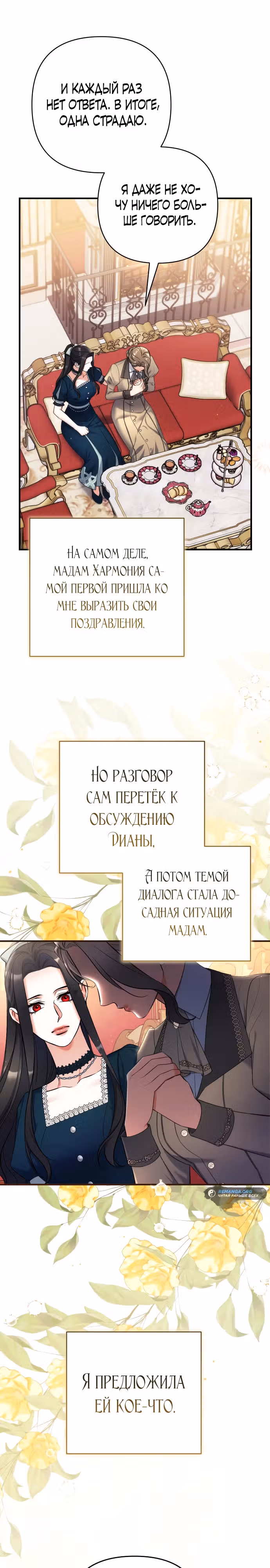Ради моего брошенного любимого — Том 2 · Глава 91, страница 14