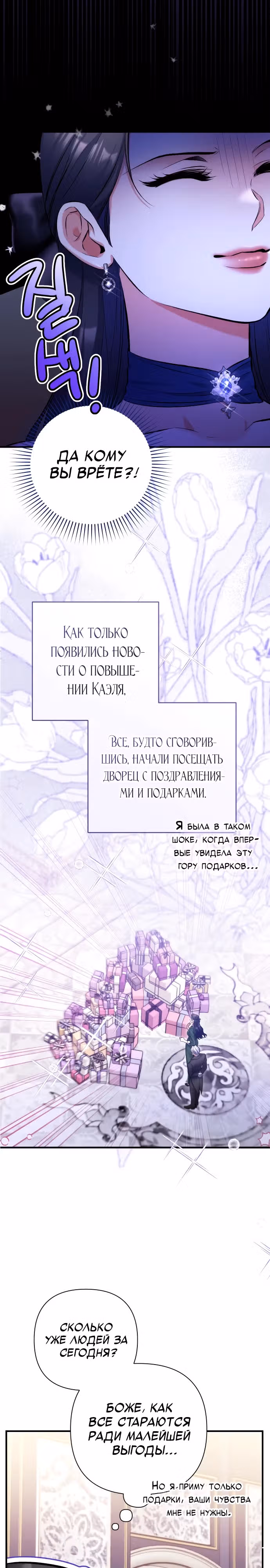 Ради моего брошенного любимого — Том 2 · Глава 91, страница 3