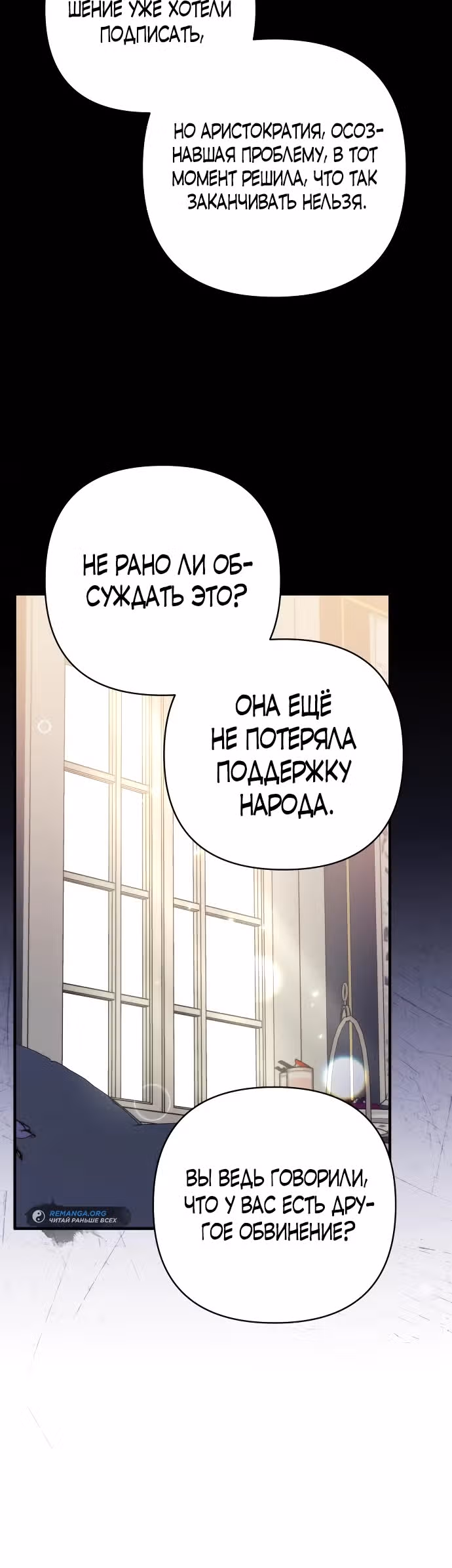 Ради моего брошенного любимого — Том 2 · Глава 91, страница 25