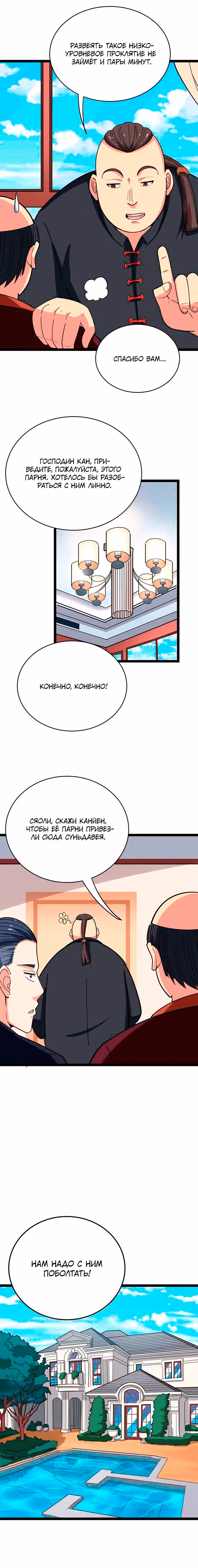 Ядовитый Знахарь — Том 1 · Глава 13, страница 13