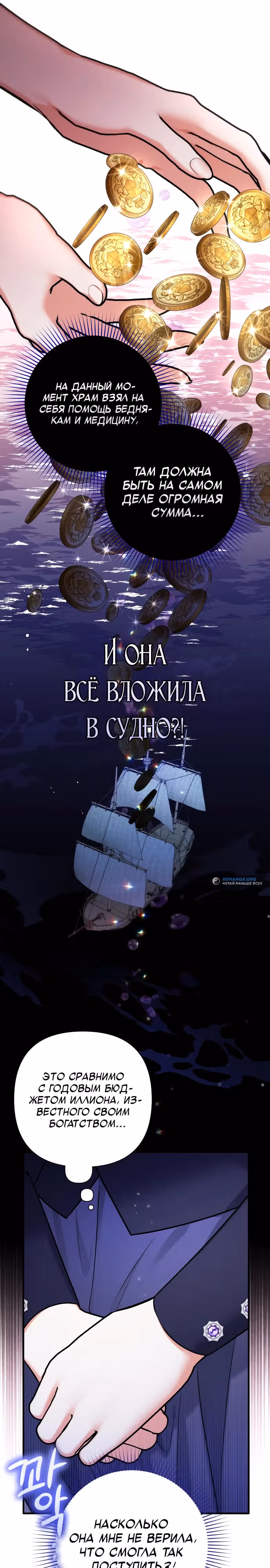 Ради моего брошенного любимого — Том 2 · Глава 92, страница 16