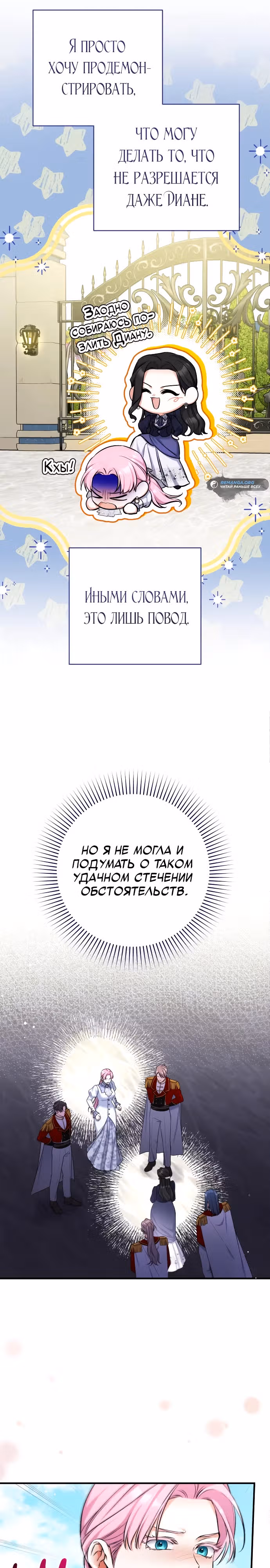 Ради моего брошенного любимого — Том 2 · Глава 93, страница 5