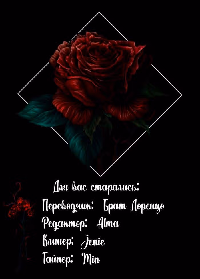 Я буду уважать вкусы главного героя — Том 1 · Глава 13, страница 74