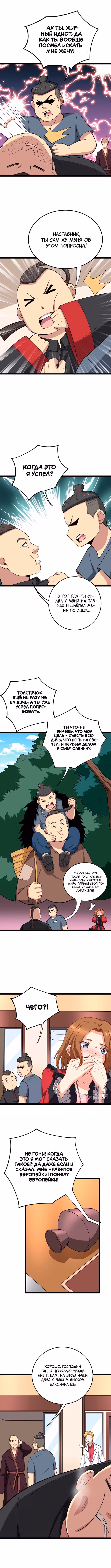 Ядовитый Знахарь — Том 1 · Глава 16, страница 3