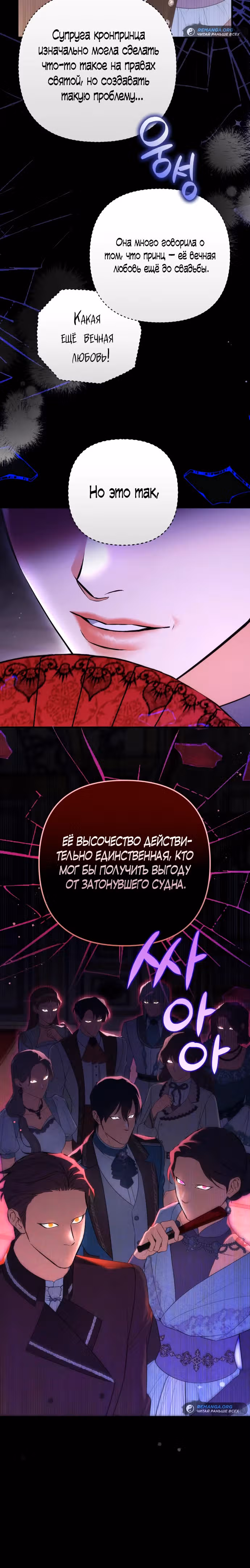 Ради моего брошенного любимого — Том 2 · Глава 94, страница 11