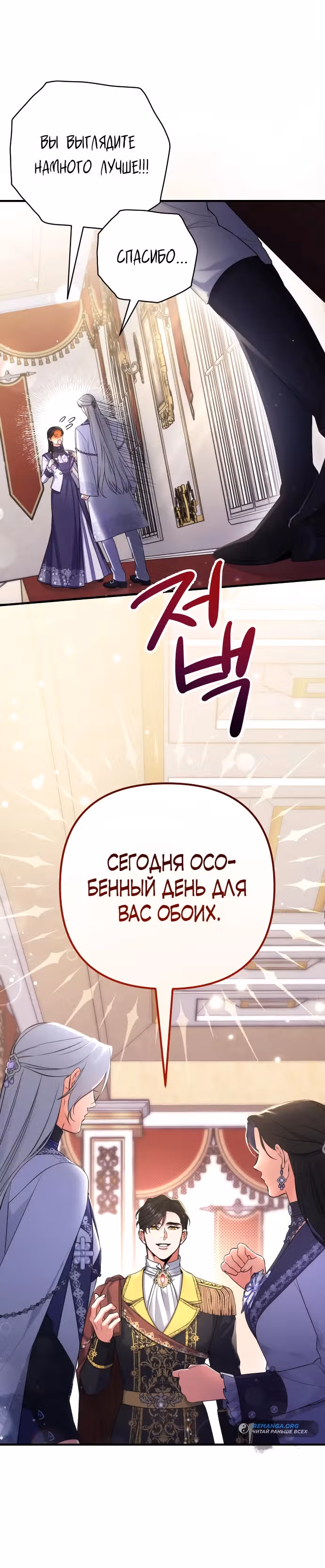 Ради моего брошенного любимого — Том 2 · Глава 94, страница 4