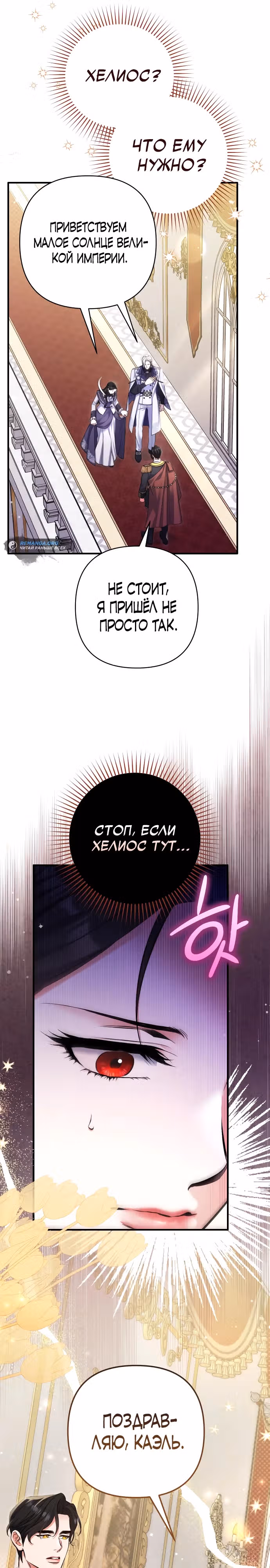 Ради моего брошенного любимого — Том 2 · Глава 94, страница 5