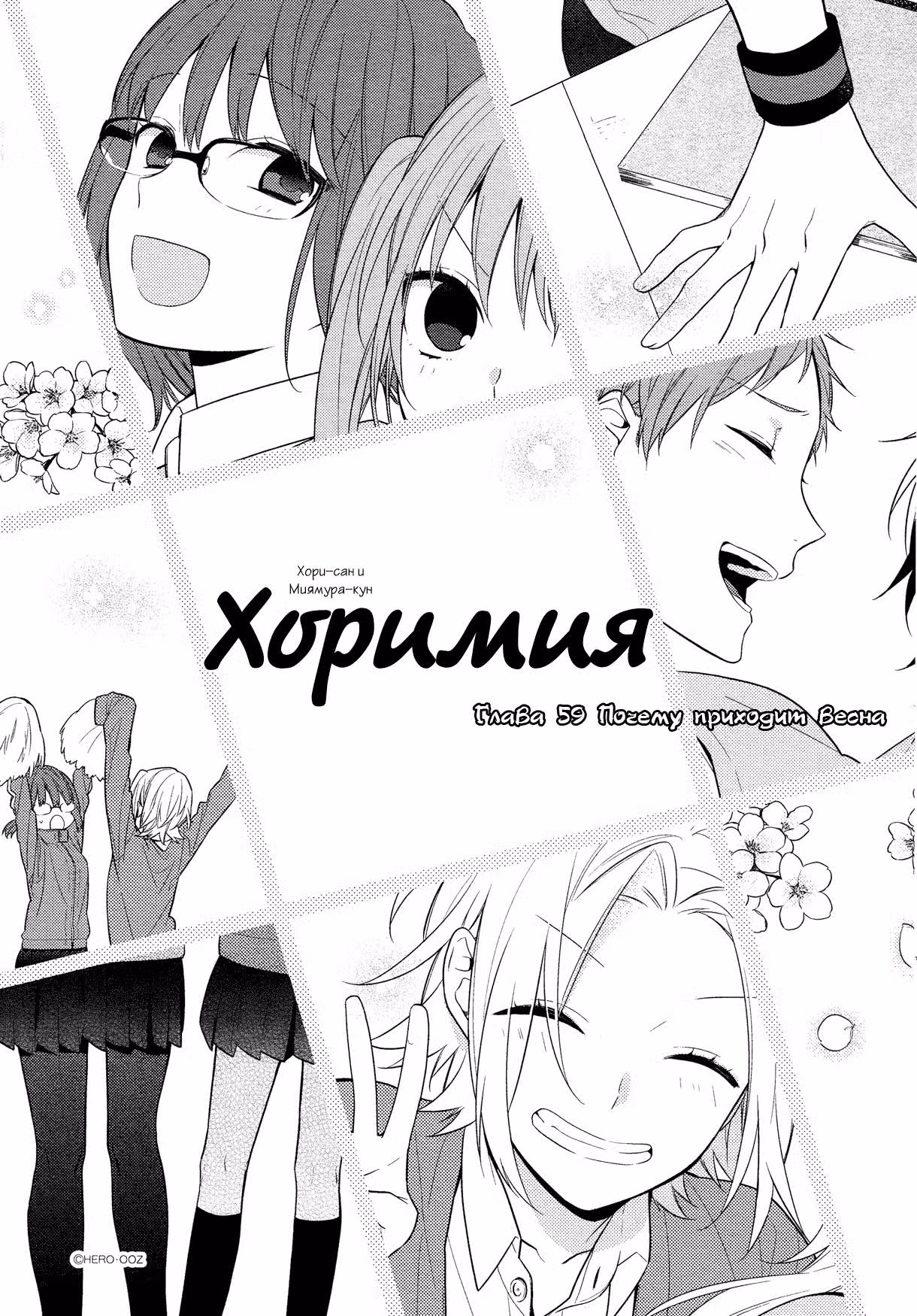 Хоримия — Том 9 · Глава 59, страница 5