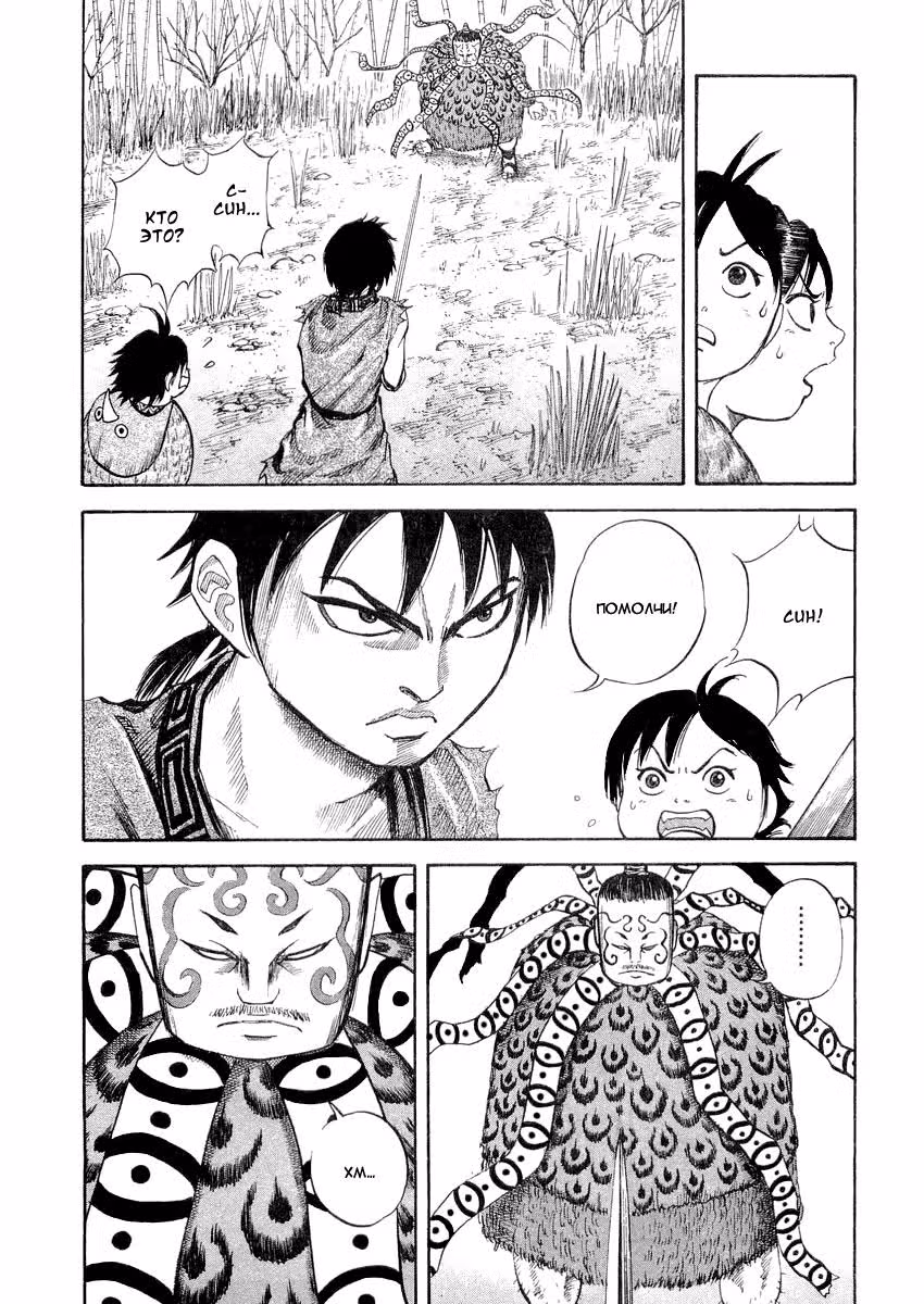 Царство — Том 2 · Глава 10, страница 11