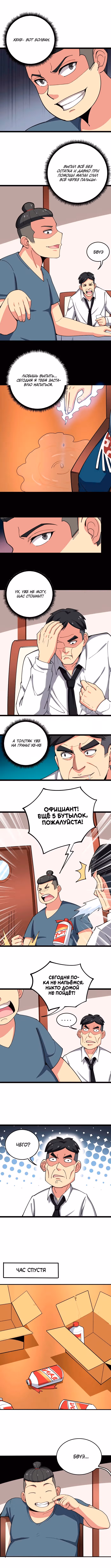 Ядовитый Знахарь — Том 1 · Глава 19, страница 3