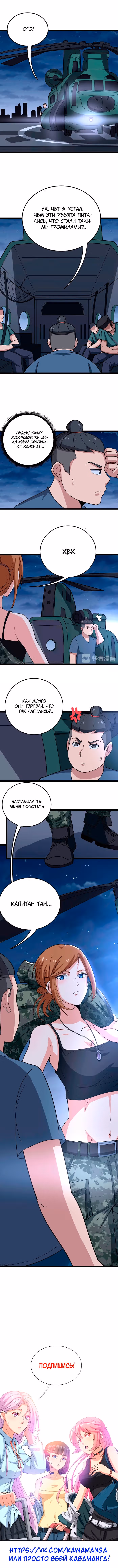 Ядовитый Знахарь — Том 1 · Глава 19, страница 7