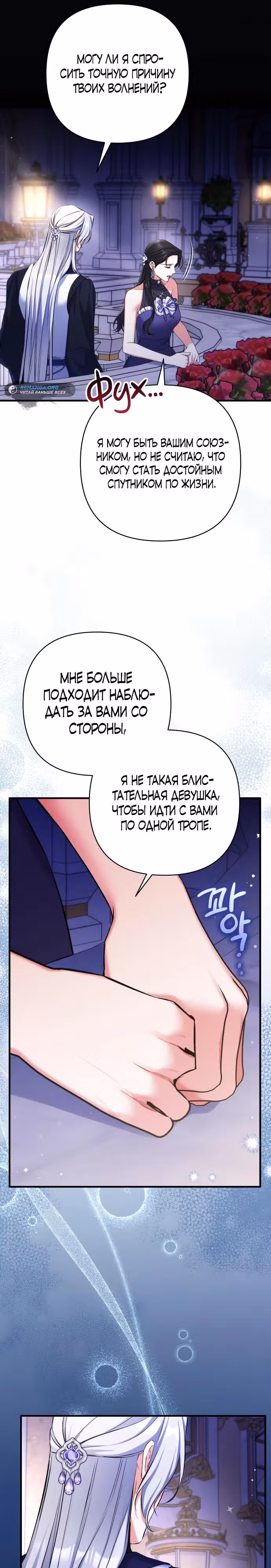 Ради моего брошенного любимого — Том 2 · Глава 95, страница 4