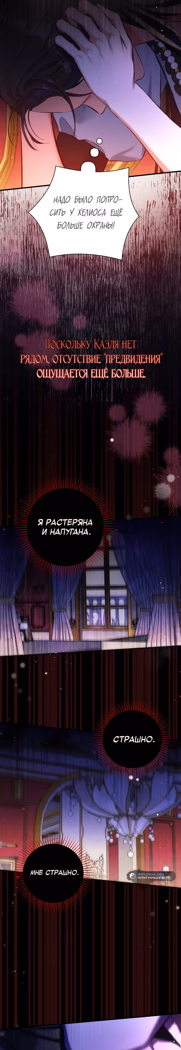 Ради моего брошенного любимого — Том 3 · Глава 96, страница 15