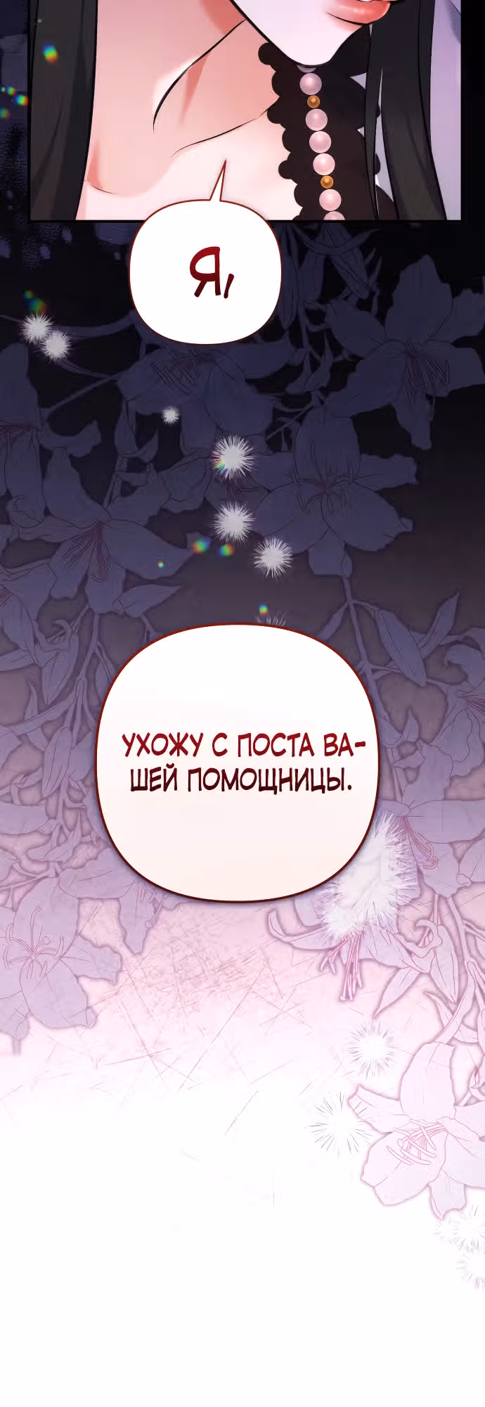 Ради моего брошенного любимого — Том 3 · Глава 96, страница 27