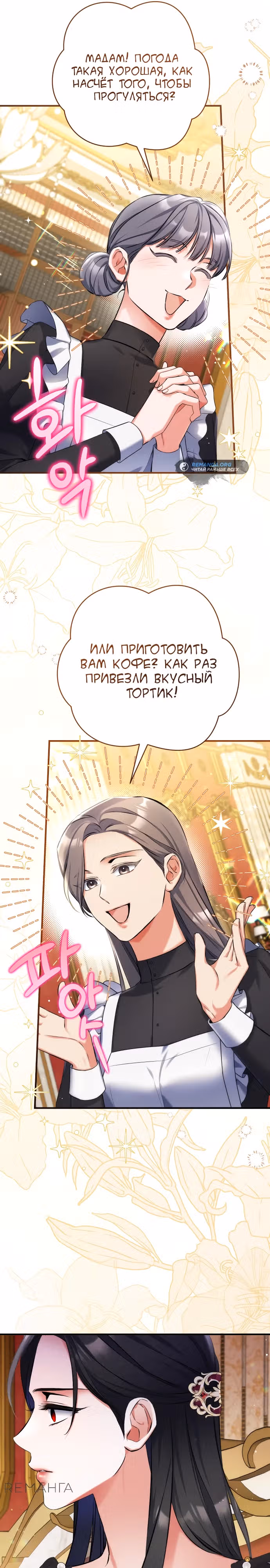 Ради моего брошенного любимого — Том 3 · Глава 96, страница 9