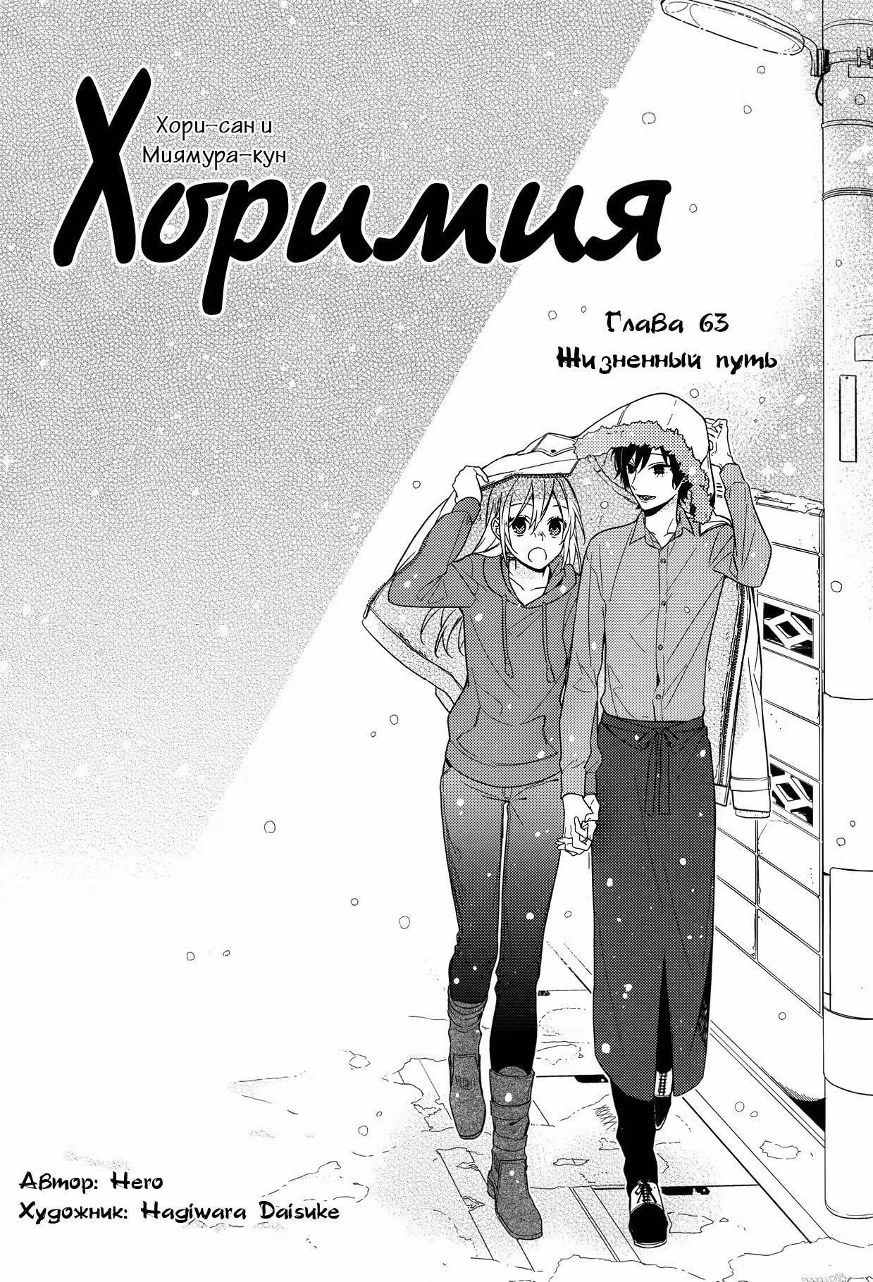 Хоримия — Том 9 · Глава 63, страница 2