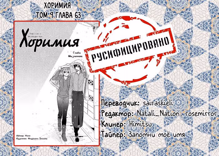 Хоримия — Том 9 · Глава 63, страница 43