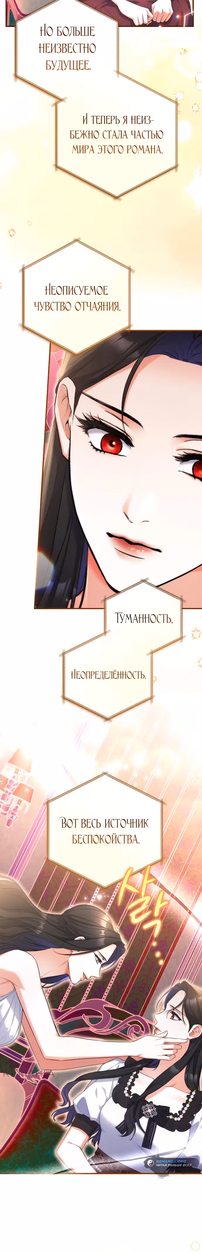 Ради моего брошенного любимого — Том 3 · Глава 97, страница 4