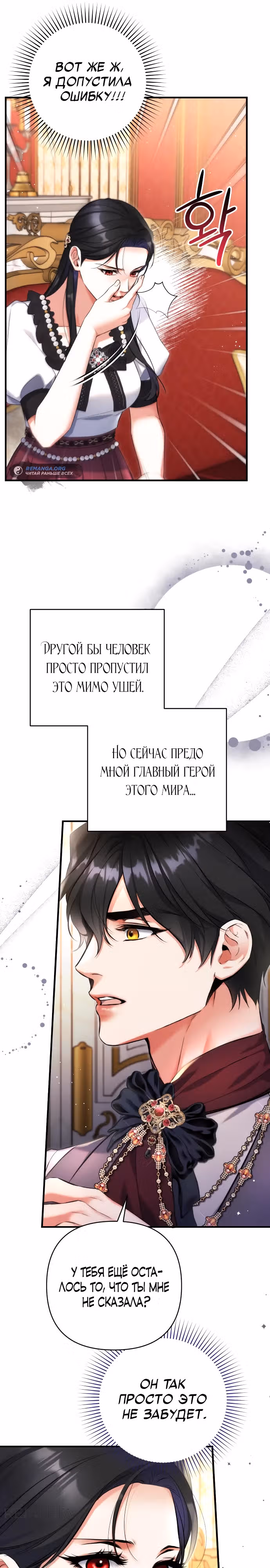 Ради моего брошенного любимого — Том 3 · Глава 97, страница 10
