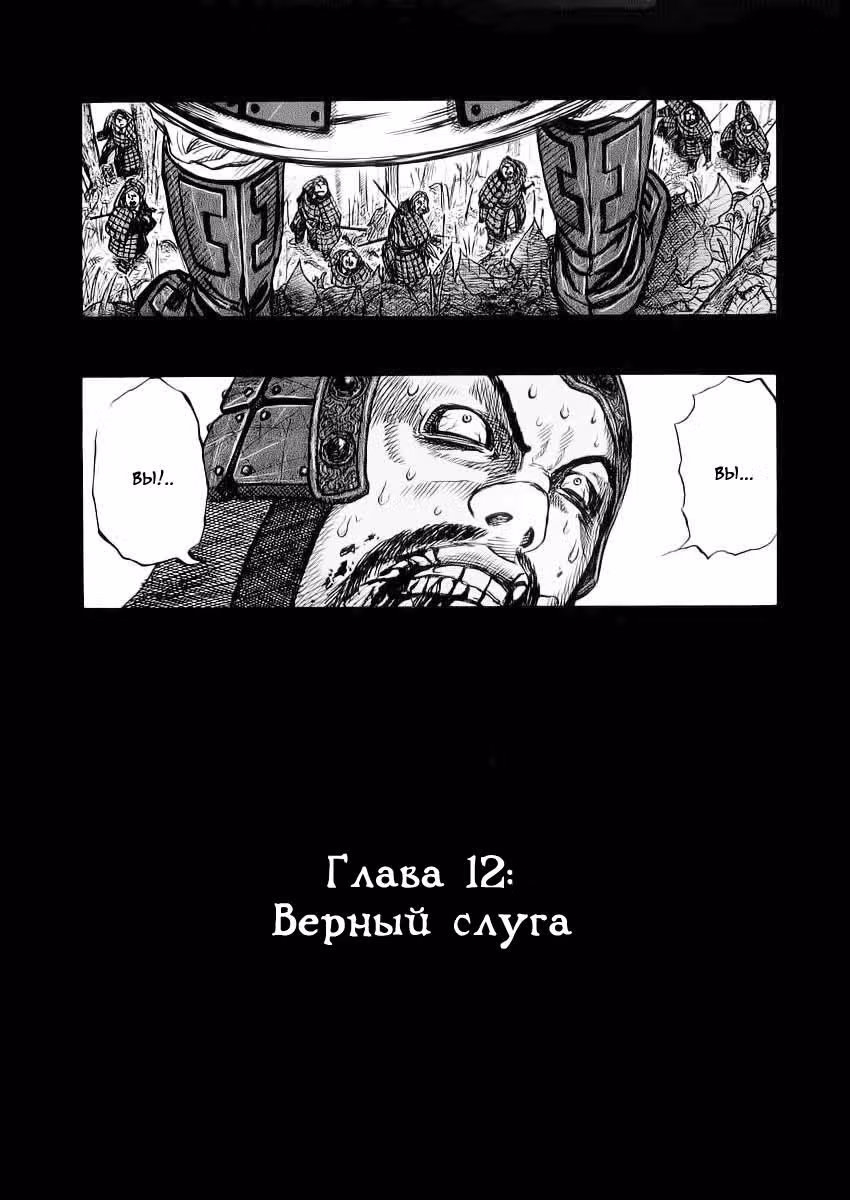 Царство — Том 2 · Глава 12, страница 4