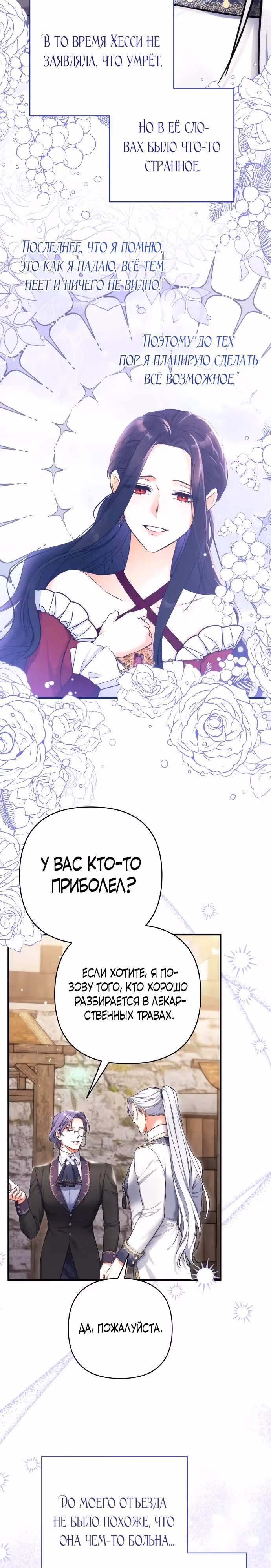 Ради моего брошенного любимого — Том 3 · Глава 98, страница 22