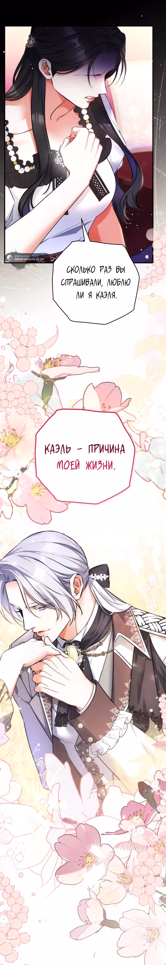 Ради моего брошенного любимого — Том 3 · Глава 98, страница 5