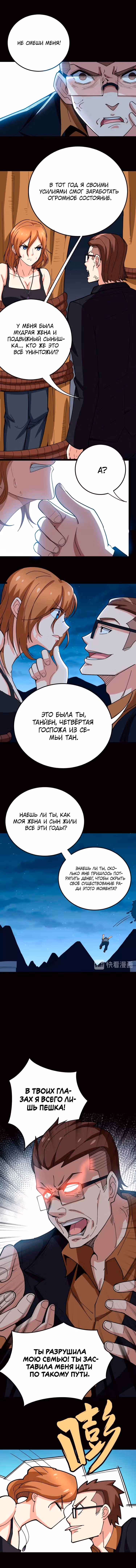 Ядовитый Знахарь — Том 1 · Глава 27, страница 4