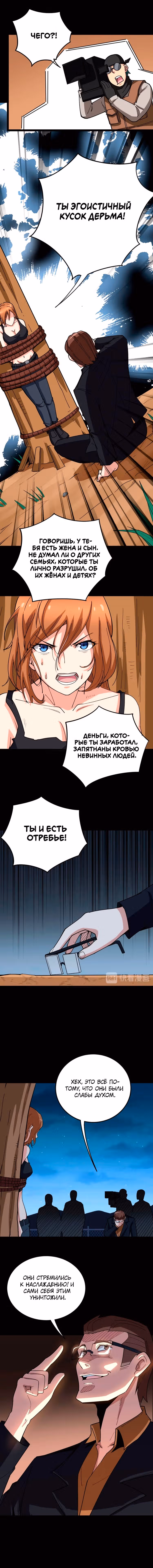 Ядовитый Знахарь — Том 1 · Глава 27, страница 5